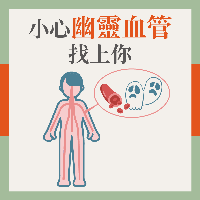 IG幽靈血管1