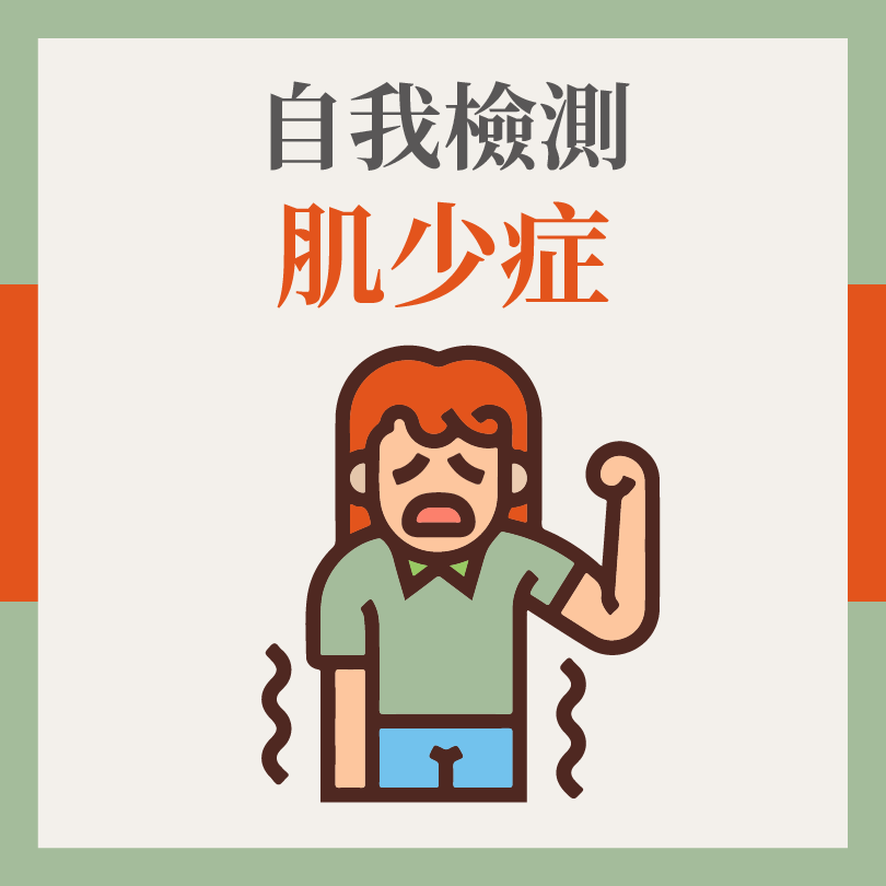 IG肌少症檢測1
