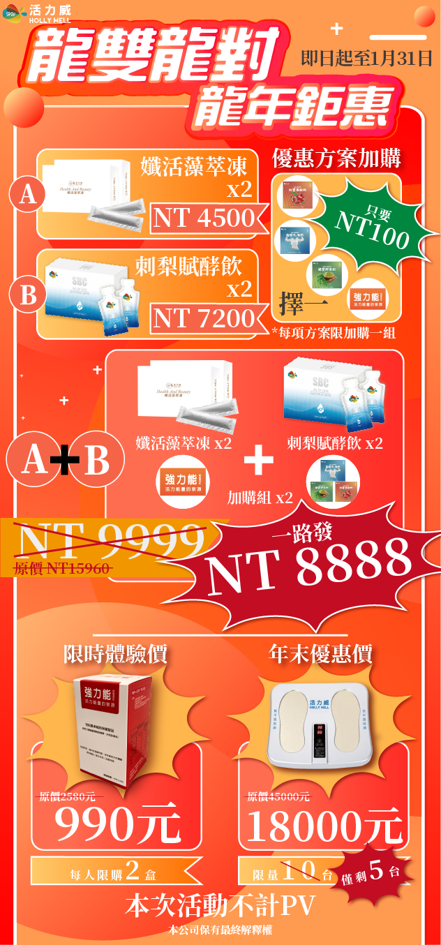 龍雙龍對促銷8888加優惠